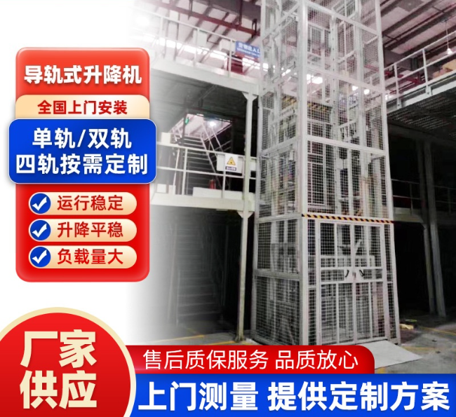 铜川导轨式升降机行业迎来高质量发展新机遇