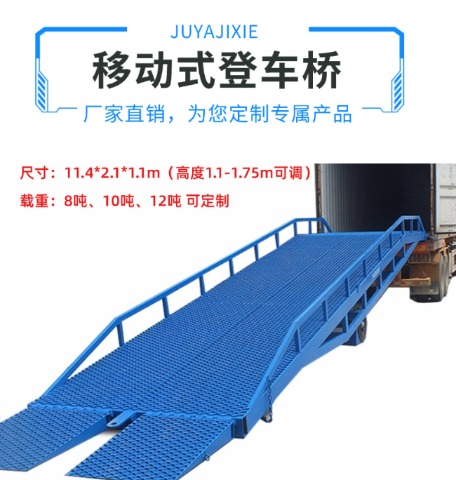 铜川移动式登车桥规格详解与应用场景